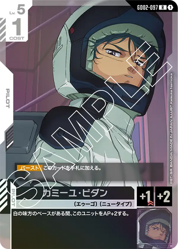 GD02-097 カミーユ・ビダン R