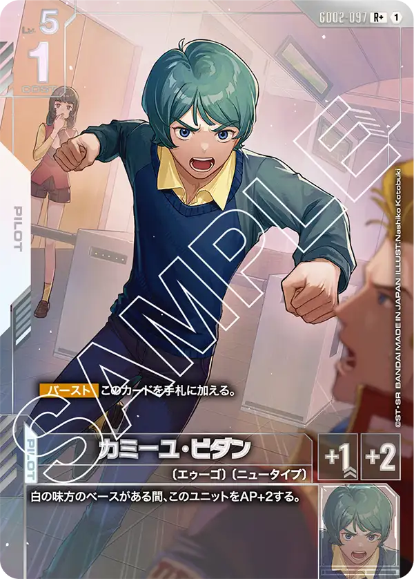 GD02-097 カミーユ・ビダン R+