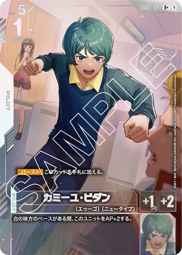GD02-097 カミーユ・ビダン R+