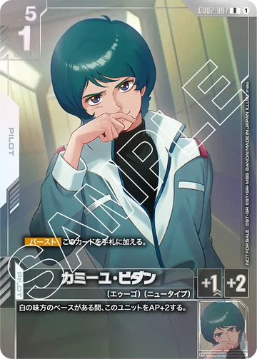 GD02-097 カミーユ・ビダン R