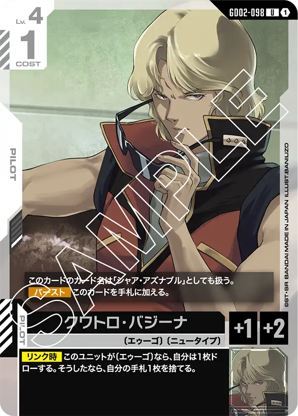 GD02-098 クワトロ・バジーナ U