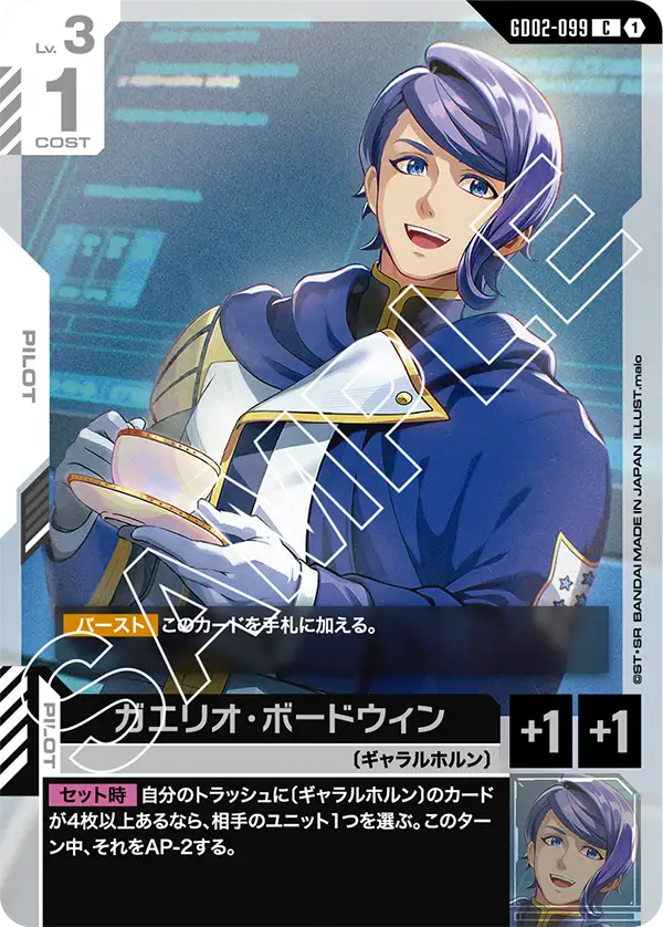 GD02-099 Gaelio Bauduin C