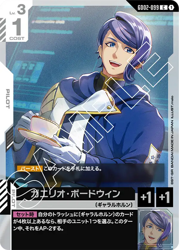 GD02-099 ガエリオ・ボードウィン C