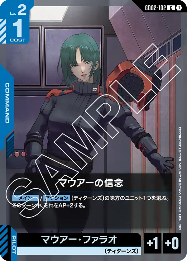 GD02-102 マウアーの信念 C