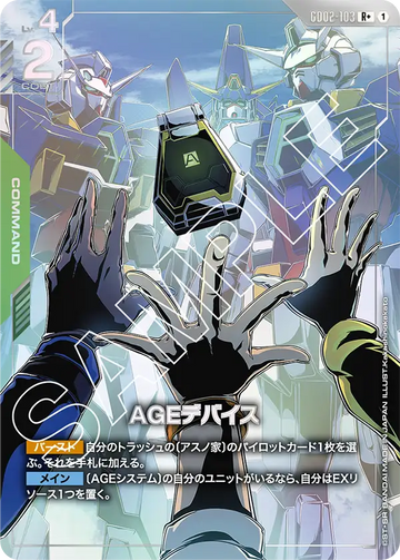 GD02-103 AGEデバイス R+