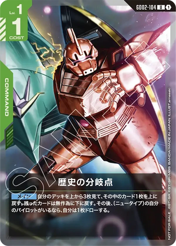 GD02-104 歴史の分岐点 U