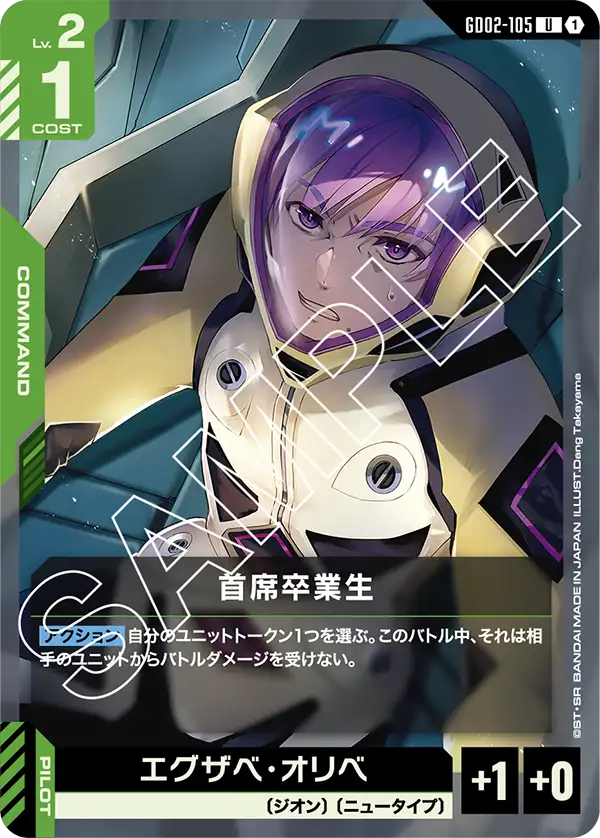 GD02-105 首席卒業生 U