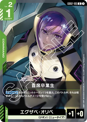 GD02-105 首席卒業生 U