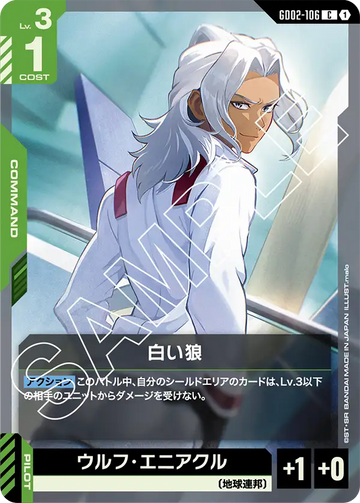 GD02-106 白い狼 C