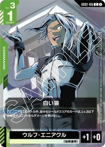 GD02-106 白い狼 C