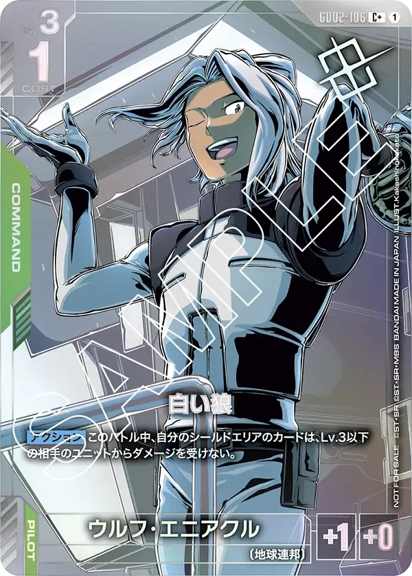 GD02-106 白い狼 C+