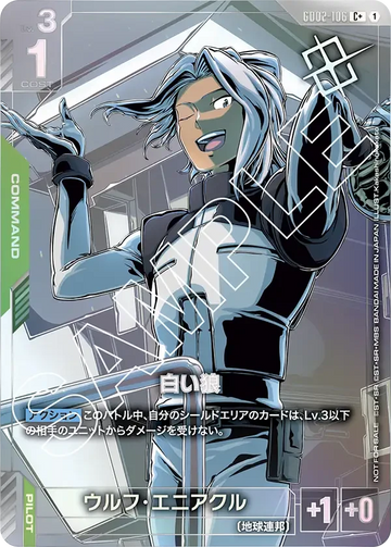 GD02-106 白い狼 C+