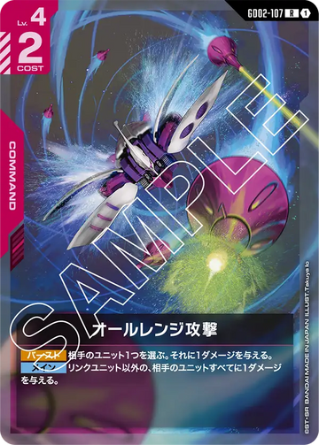 GD02-107 オールレンジ攻撃 R