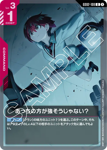GD02-108 あっちの方が強そうじゃない？ U