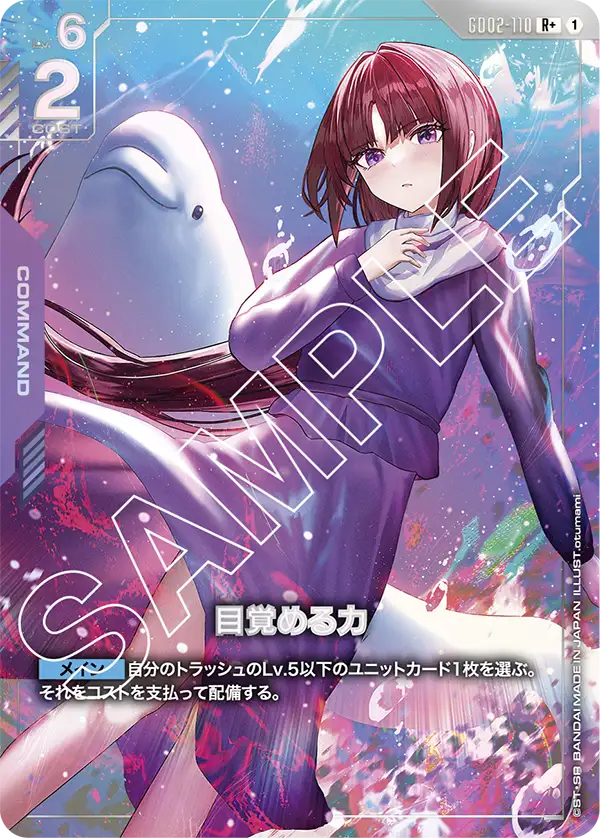 GD02-110 目覚める力 R+