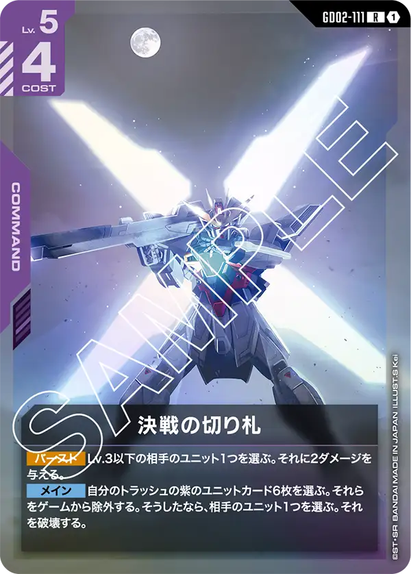 GD02-111 決戦の切り札 R