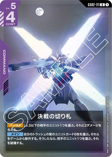 GD02-111 決戦の切り札 R