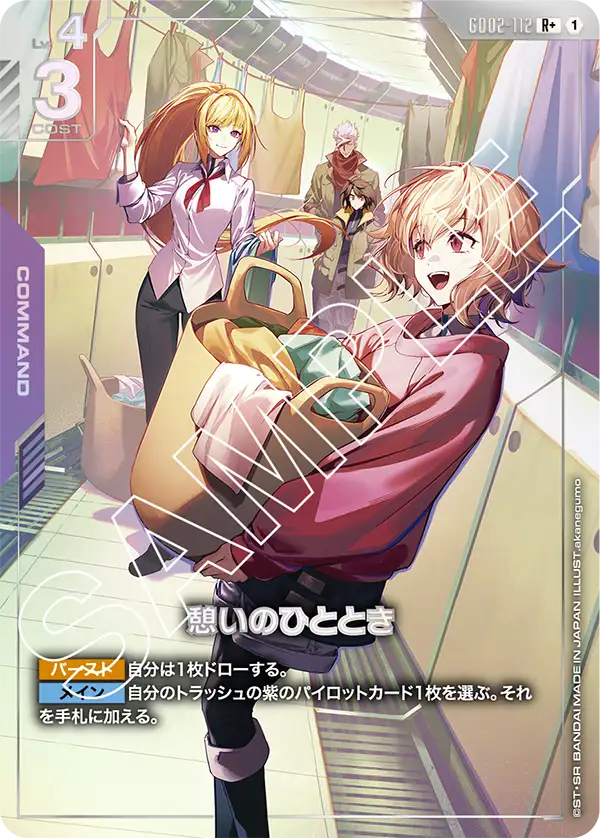 GD02-112 A Moment of Relaxation R+