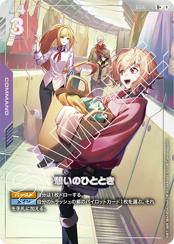 GD02-112 憩いのひととき R+