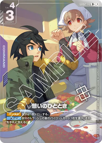 GD02-112 憩いのひととき R+