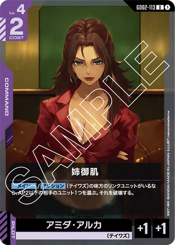 GD02-113 姉御肌 U