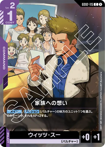 GD02-115 家族への想い C