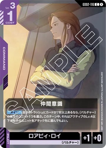 GD02-116 仲間意識 C