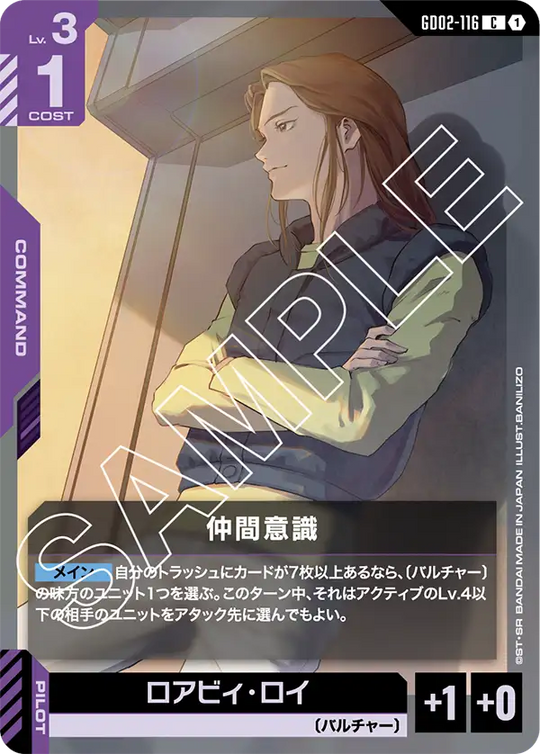 GD02-116 仲間意識 C