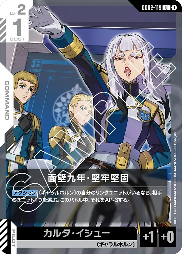 GD02-119 面壁九年・堅牢堅固 U