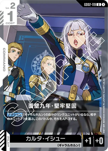 GD02-119 面壁九年・堅牢堅固 U