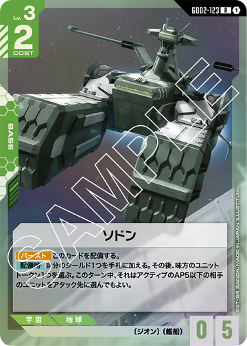 GD02-123 ソドン R