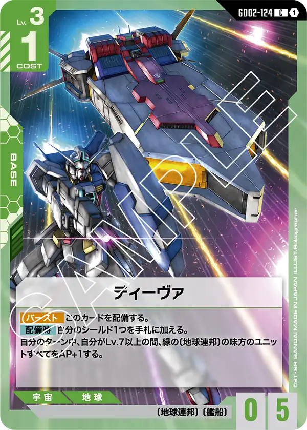 GD02-124 ディーヴァ C
