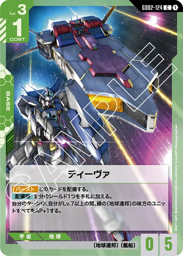 GD02-124 ディーヴァ C