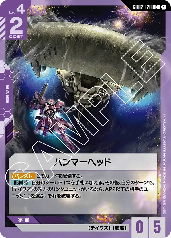 GD02-128 ハンマーヘッド C