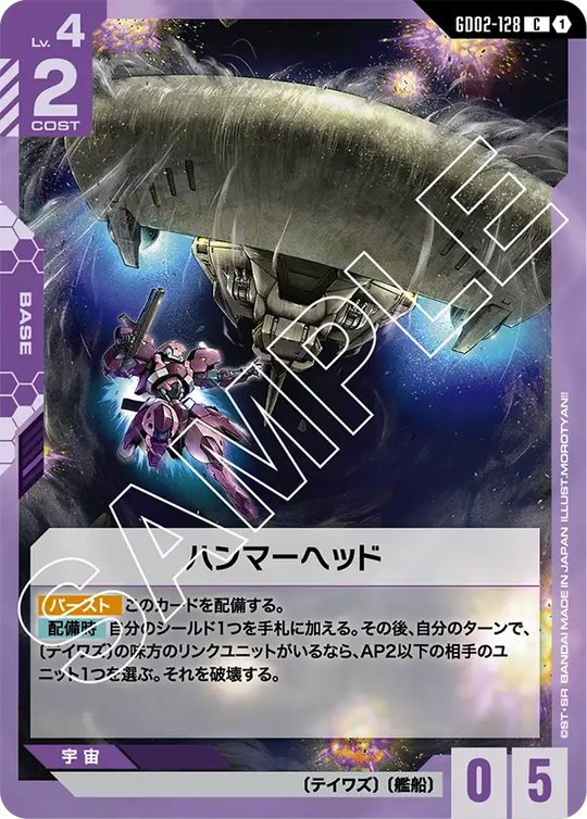 GD02-128 ハンマーヘッド C