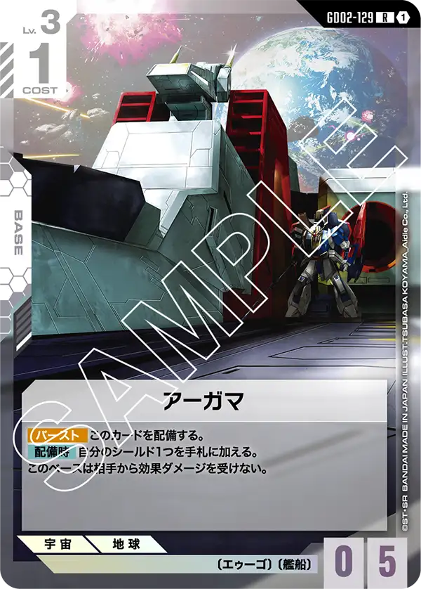 GD02-129 Argama R