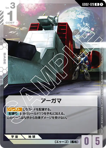 GD02-129 アーガマ R