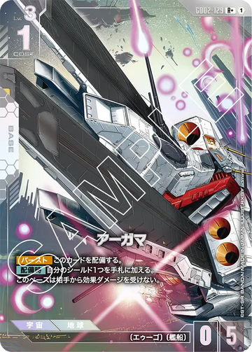 GD02-129 アーガマ R+