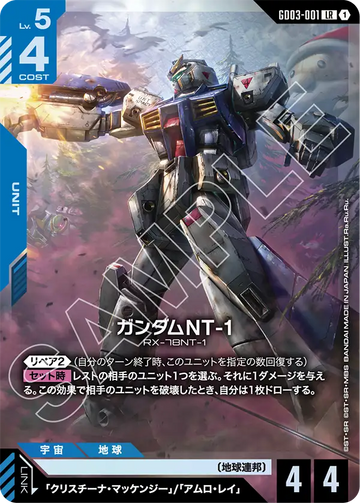 GD03-001 Gundam NT-1 LR