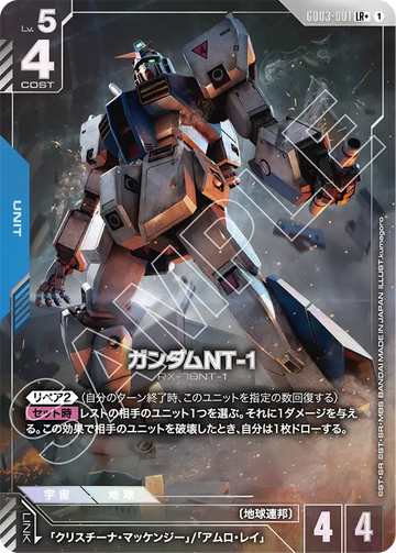 GD03-001 Gundam NT-1 LR+