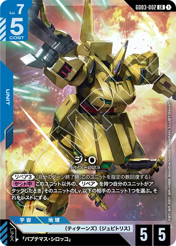 GD03-002 The O LR