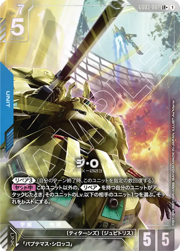 GD03-002 The O LR+