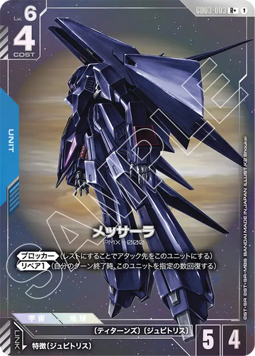 GD03-003 Messala R+