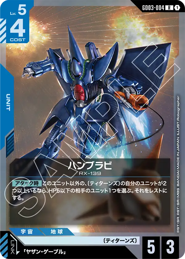 GD03-004 HAMBRABI R