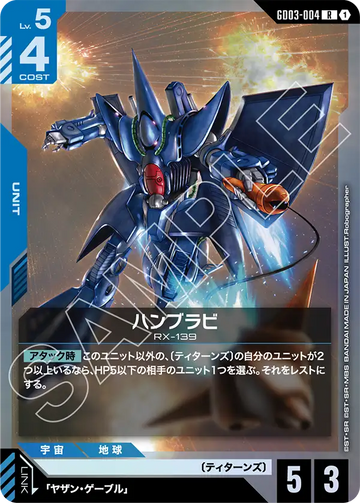 GD03-004 HAMBRABI R