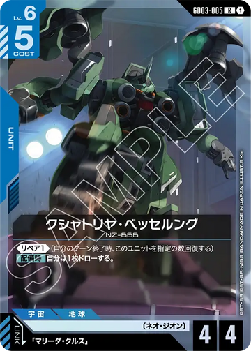 GD03-005 Kshatriya Besserung R