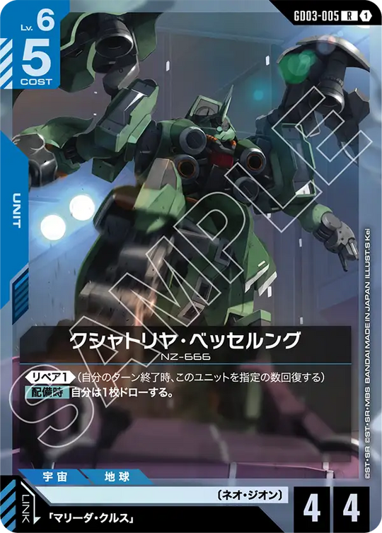 GD03-005 クシャトリヤ・ベッセルング R