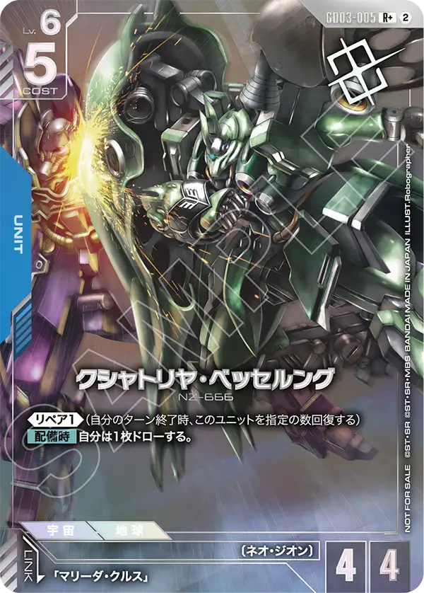 GD03-005 クシャトリヤ・ベッセルング R+