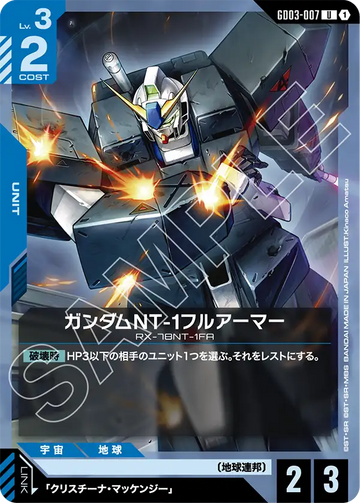 GD03-007 Gundam NT-1 Full Armor U