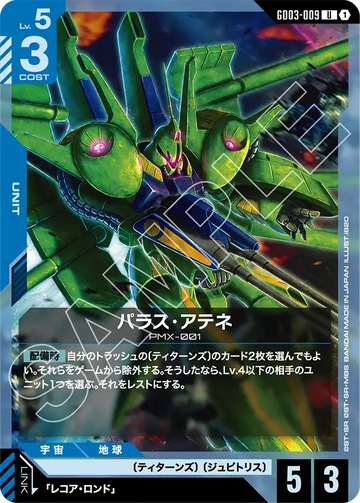 GD03-009 Pallas Athena U